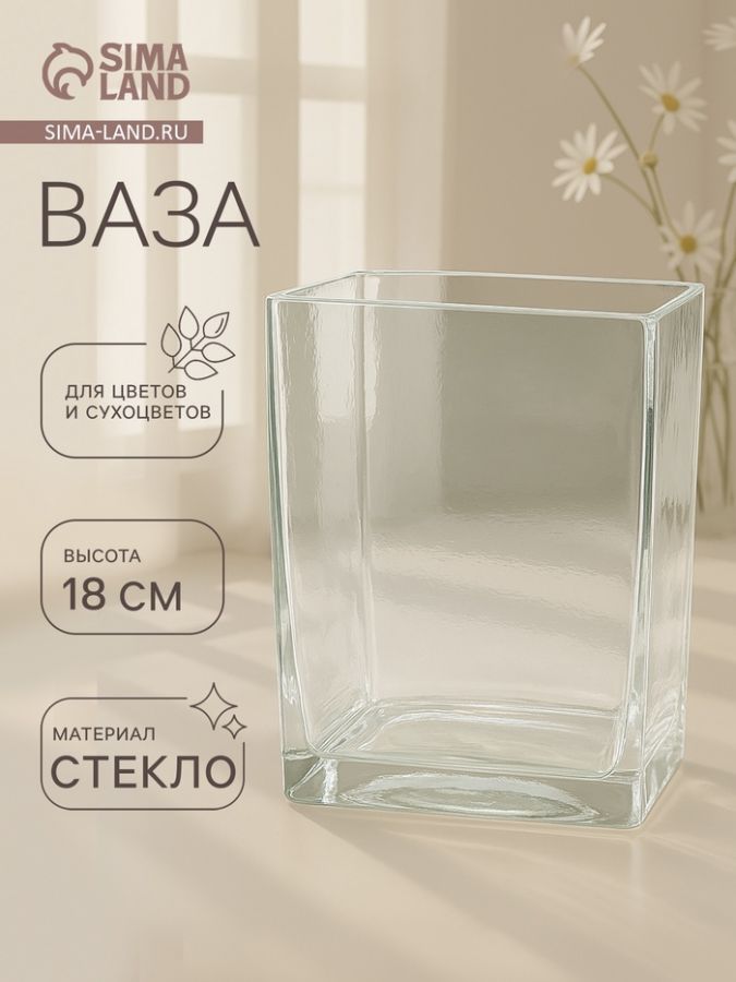 Ваза «Доминик», 700 мл, 7.5?10?14.5 см, стекло, прозрачная
