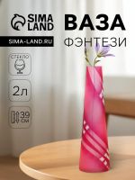 Ваза «Фентези», 2 л, h=39 см, стекло, МИКС