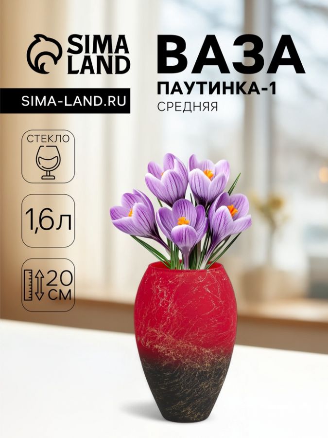 Ваза «Паутинка-1», средняя, 1.6 л, 20?13.5 см, стекло