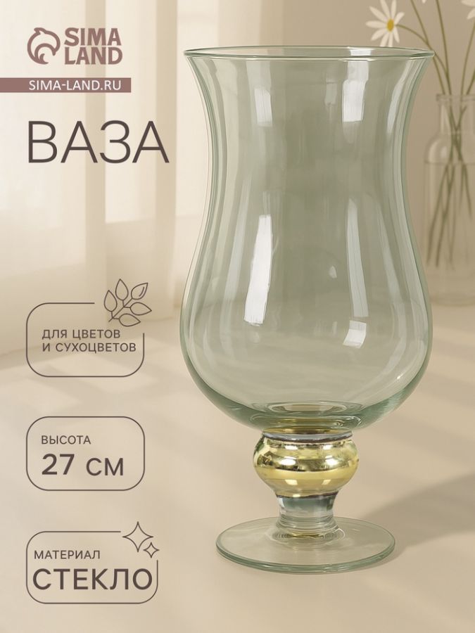 Ваза «Кантри голд» Амфора, 1.3 л, 27?14 см, стекло, малая, прозрачная