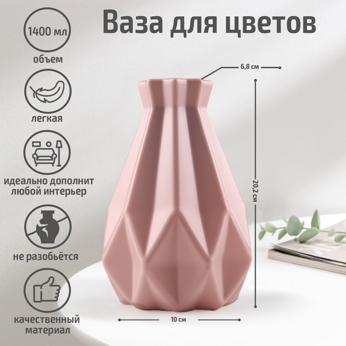 Ваза для цветов, 14?20.5 см, 1.4 л, МИКС