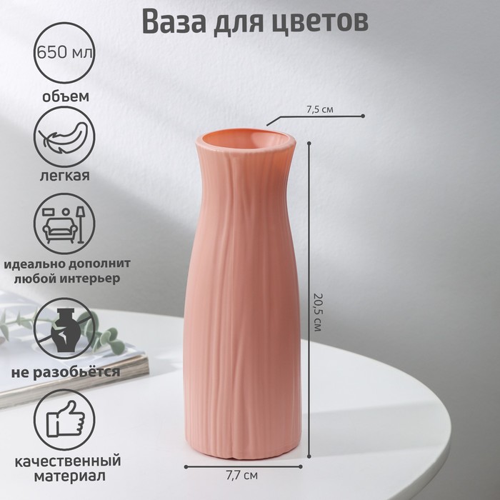 Ваза для цветов, пластик, 7.5?20.5 см, 650 мл, розовая