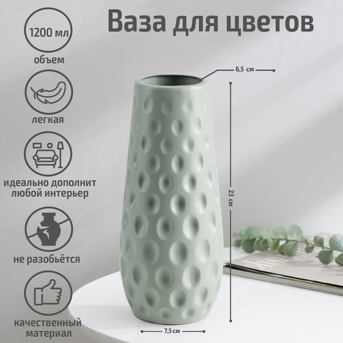 Ваза для цветов, пластик, 10?10?23 см, 1.2 л, зелёная
