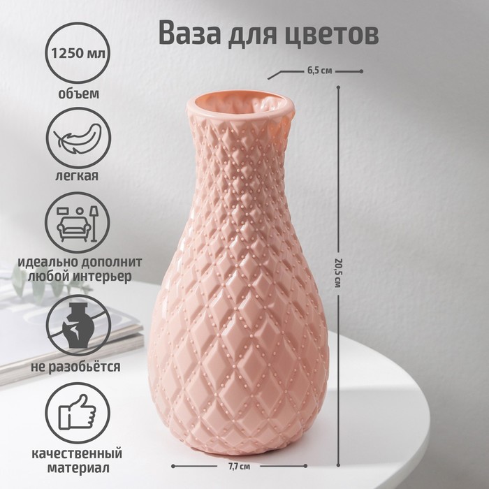 Ваза для цветов «Пафф», пластик, 11.5?22.5 см, 1.3 л, розовая