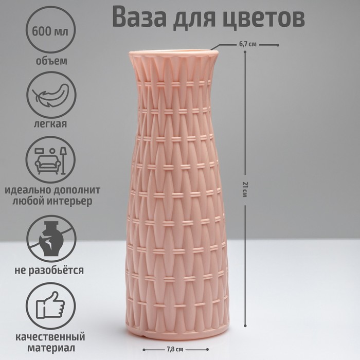 Ваза «Ротанг», 8?21 см, 600 мл, МИКС