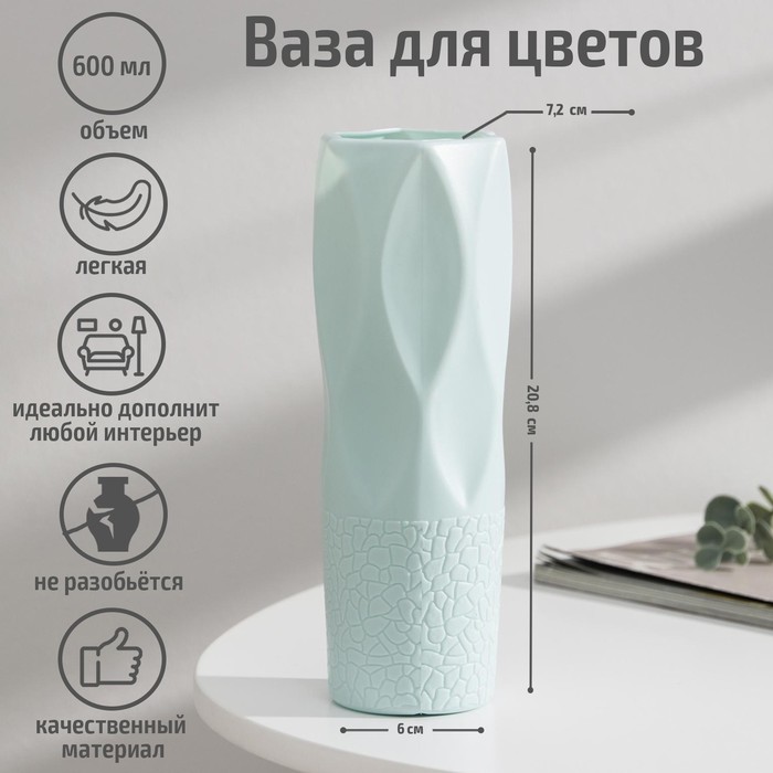 Ваза для цветов, пластик, 7?7?20.8 см, зелёная