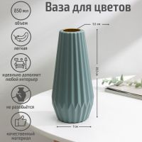 Ваза для цветов, 5.6?9.5?20.5 см, 850 мл, МИКС
