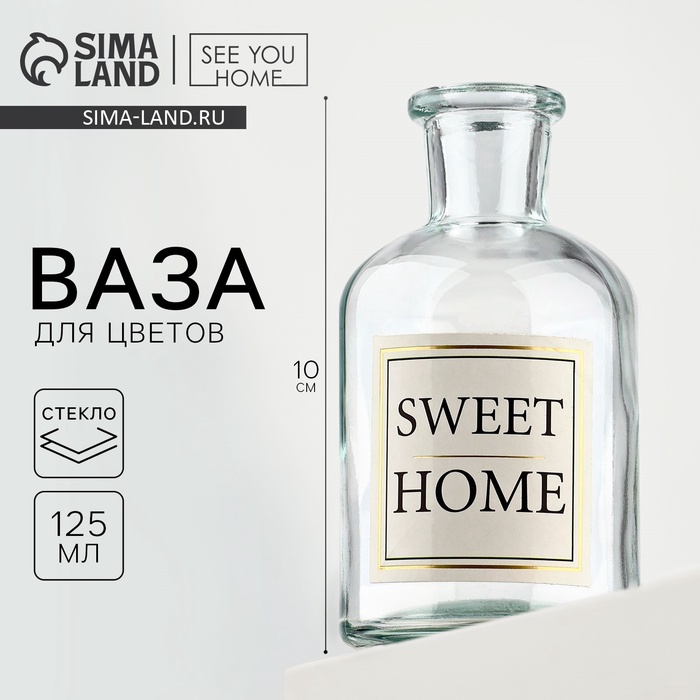 Ваза для цветов стекло Sweet home, 125 мл.