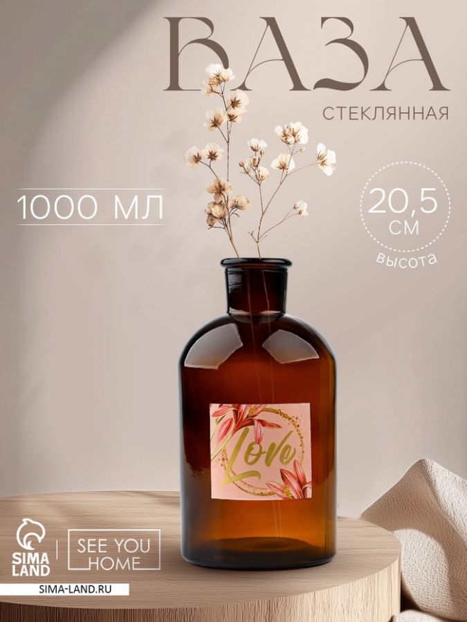 Ваза для цветов стекло «Love», 1 л.