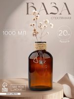 Ваза для цветов стекло, коричневая, 1 л.