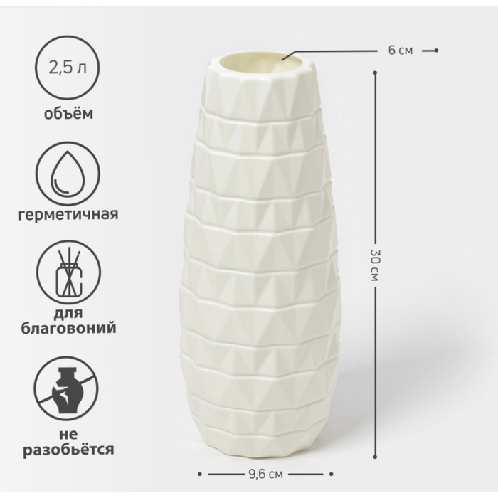 Ваза для цветов, пластик, 2.5 л, 9.5?6?30 см, белая