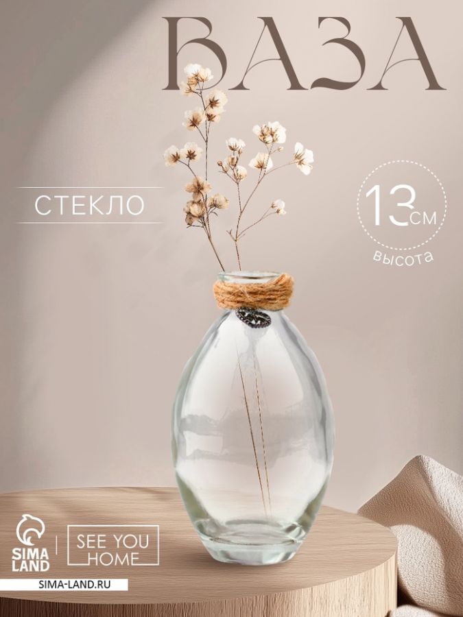 Ваза для цветов Love, стекло, 13?7 см