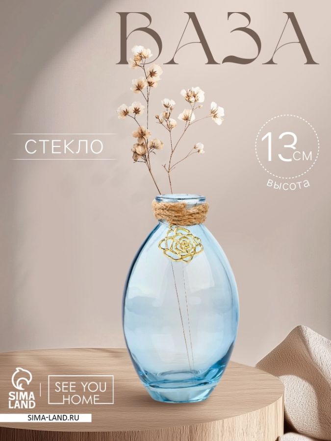 Ваза для цветов «Розочка», стекло, 13?7 см