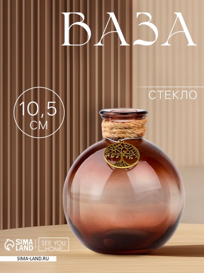 Ваза для цветов «Дерево» стекло, 10.5?8 см