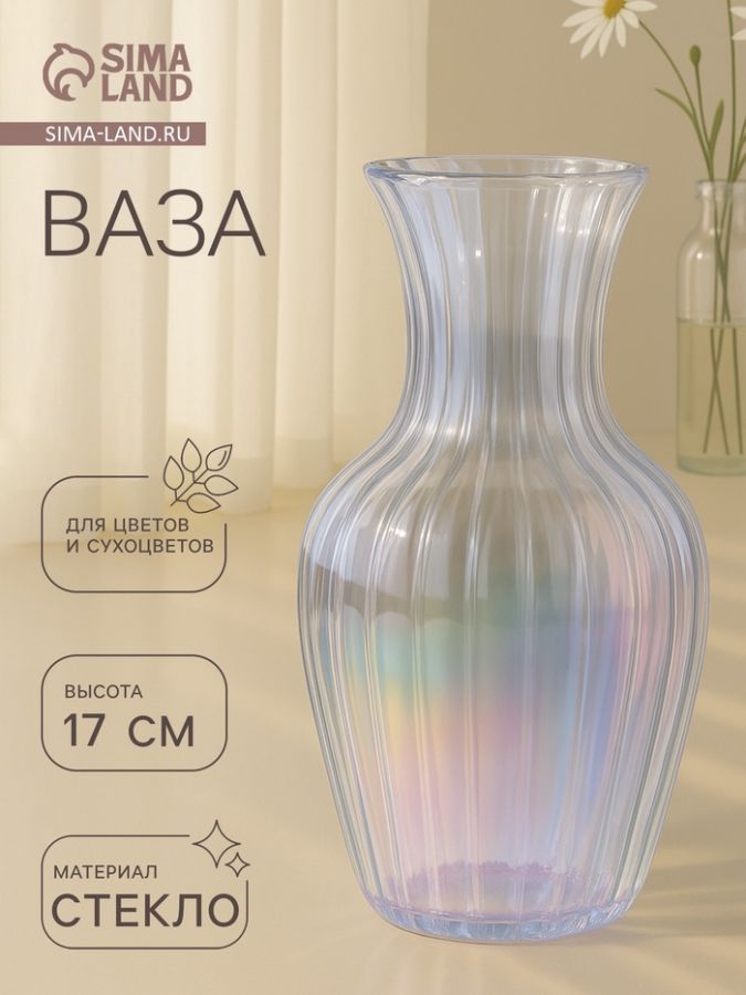 Ваза «Агнес», галант, h=17 см, d=7 см, стекло, прозрачная