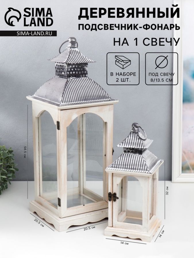 Деревянный подсвечник-фонарь на 1 свечу «Витраж», набор 2 шт., 32?14?14, 54.5?20.5?20.5 см