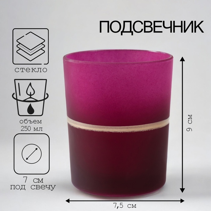 Подсвечник "АУРИКА-1" 9х7,5 см, 250 мл