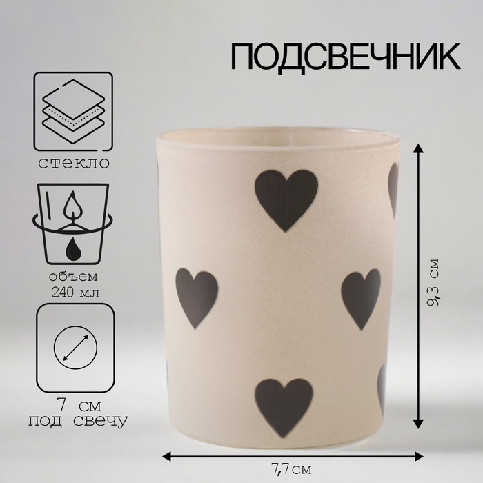 Подсвечник "СЕРДЕЧКИ" 9,3х7,7 см, 240мл