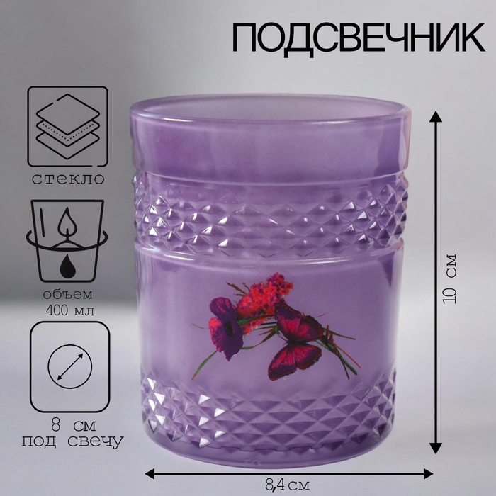 Подсвечник "БАБОЧКА С ЦВЕТАМИ" 10х8,5 см, 400 мл