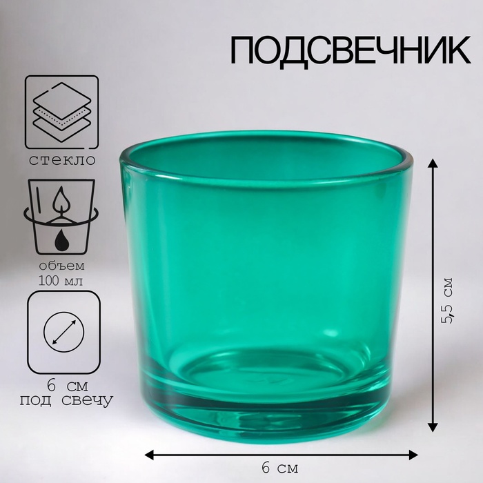 Подсвечник "ДЭЙ" ИЗУМРУД  5,5х6 см, 100мл