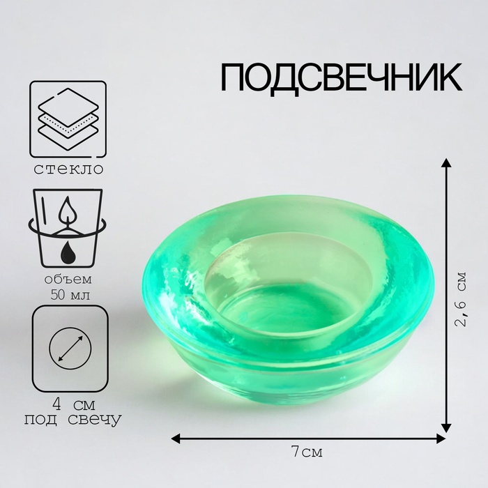 Подсвечник "Хей" 2,6х 7,5см, 50мл ЗЕЛЁНЫЙ