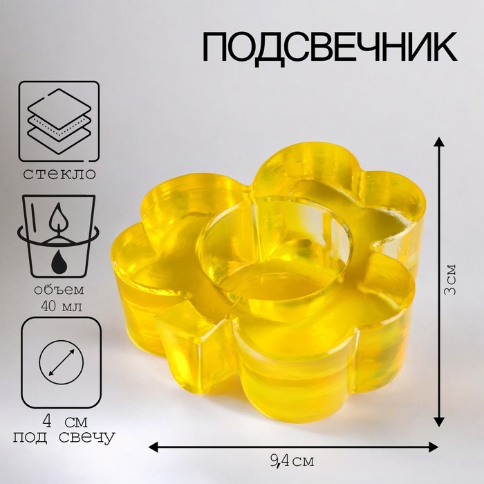 Подсвечник "ЛИСТОЧЕК" ЖЁЛТЫЙ 3,2х9,6 см, 40мл