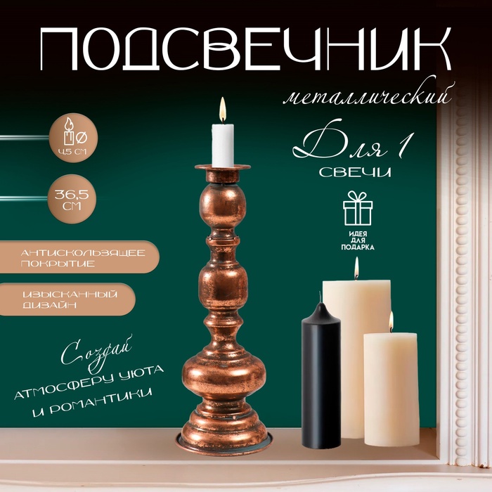 Металлический подсвечник на 1 свечу «Эрмете», состаренная бронза, 13.5?13.5?36.5 см