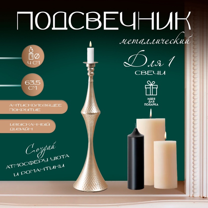 Металлический подсвечник на 1 свечу «Рокко», серебро, 17.5?17.5?63.5 см