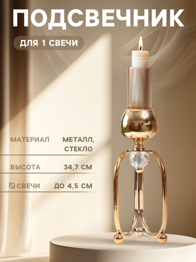 Подсвечник металлический «Сервилия», золотой, d=4.5 см, высота 34.7 см