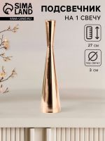 Металлический подсвечник на 1 свечу «Песочные часы», d=3 см, золото, 6?27 см