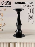 Металлический подсвечник на 1 свечу «Антонио», d=до 5 см, чёрный 9?9?22.5 см