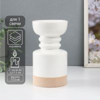 Подсвечник керамика на 1 свечу «Атлант», песочно-белый, 9.5?9.5?17.5 см