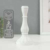 Стеклянный подсвечник на 1 свечу «Анита», белый, d=2 см, 10?10?21.5 см