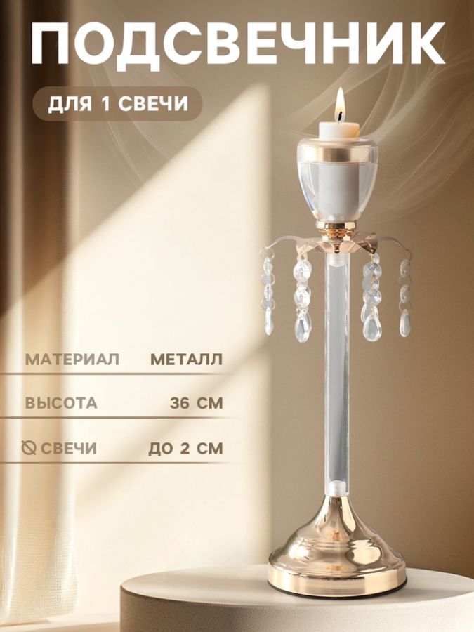 Подсвечник металлический «Фонтан», d=2 см, высота 36 см