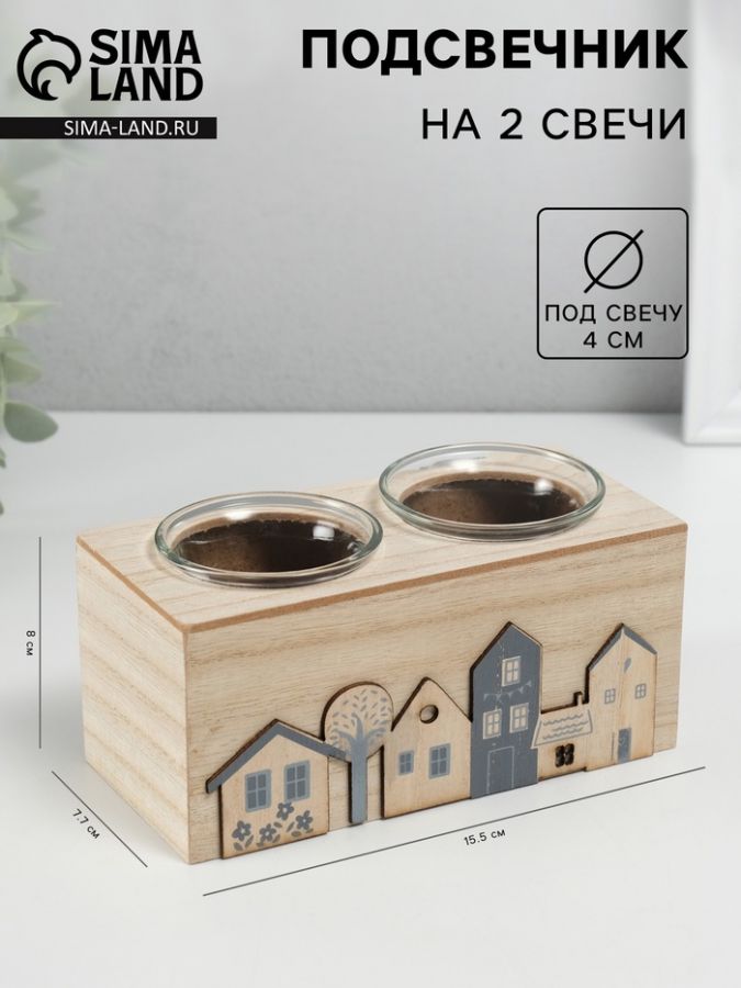 Деревянный подсвечник на 2 свечи «Домики», d=4 см, 7.7?15.5?8 см
