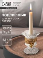 Подсвечник стеклянный, для высоких свячей, 5?5.5 см