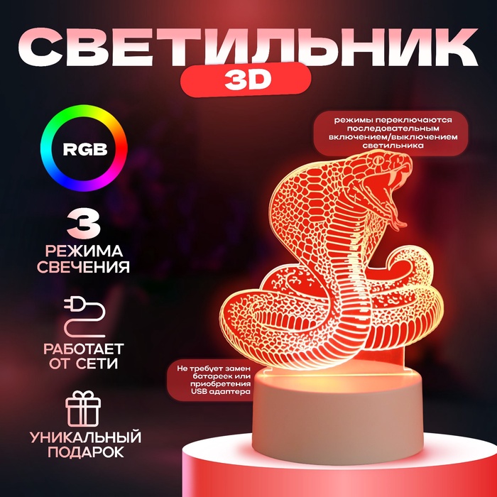 Светильник "Кобра" LED RGB от сети 13,8х9,5х15 см