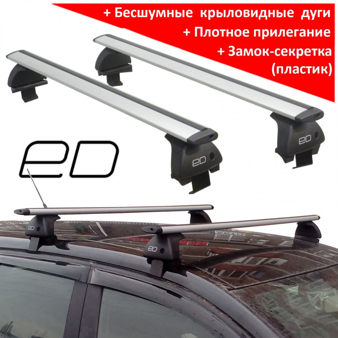 Багажник на крышу Renault Scenic III (2009-2016), ЕД, крыловидные дуги