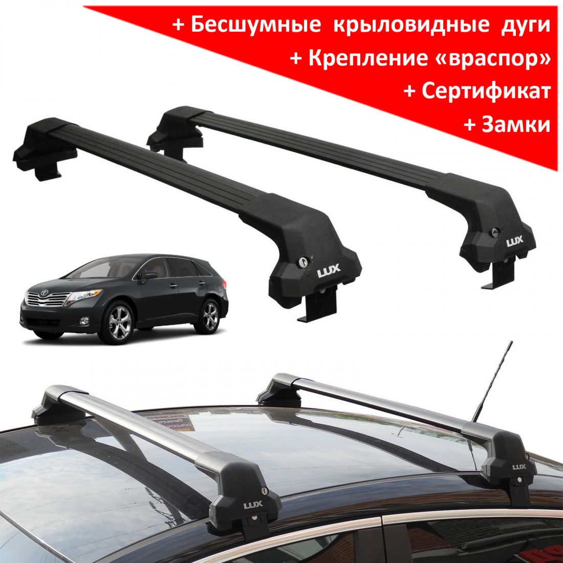 Багажник на крышу Toyota Venza (2008-2017), Lux City (без выступов), с замком, черные крыловидные дуги