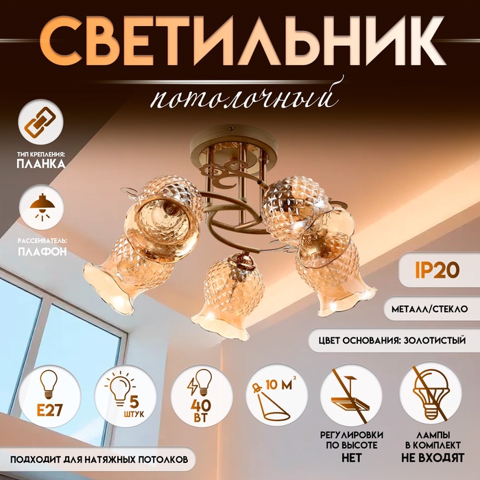 Светильник потолочный BayerLux «Фрези», 5?Е27, 40 Вт, золото, 58?58?28 см