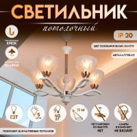 Светильник потолочный BayerLux «Беалин», 5хЕ27, 40 Вт, белый, 54?54?56 см