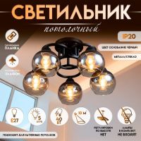 Светильник потолочный BayerLux «Айрис», 5?Е27, 40 Вт, чёрный, 47?47?23 см