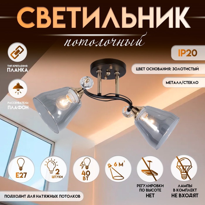 Светильник потолочный BayerLux «Клео», люстра 2?Е27, 40 Вт, чёрный, 50?22?24 см