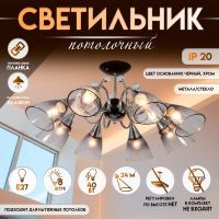 Светильник потолочный BayerLux «Марианна», люстра 8хЕ27, 40 Вт, чёрный, 77х77х33 см