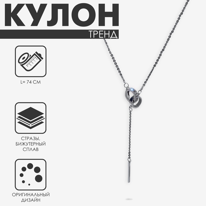 Кулон «Тренд» стелла, цвет серебро, 74 см