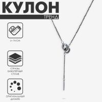 Кулон «Тренд» стелла, цвет серебро, 74 см