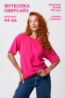 Футболка оверсайз женская 14415/1 [фуксия]