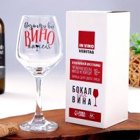 Бокал для вина с надписью «Возьму все вино на себя», 350 мл