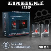 Стопки «Непробиваемые», с поплавком, 50 мл, 2 шт.