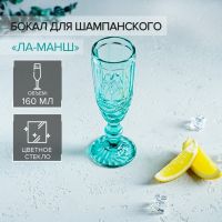 Бокал из стекла для шампанского Magistro «Ла-Манш», 160 мл, 7?20 см, цвет бирюзовый